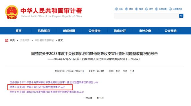 审计署发布2023年度审计整改报告！将商业保理等涉地方债风险作为监管重点适当增加专项债用于清欠企业账款(图1)