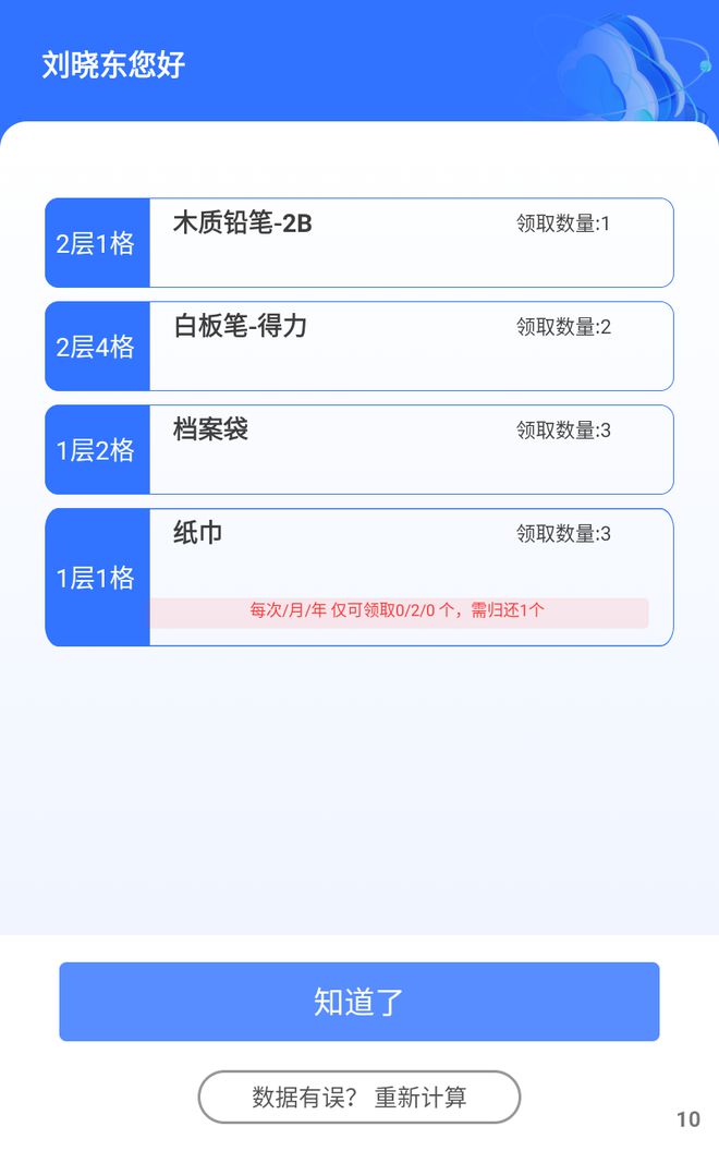 小铁智慧行政物资管理系统DeepSeekR1上线！(图5)